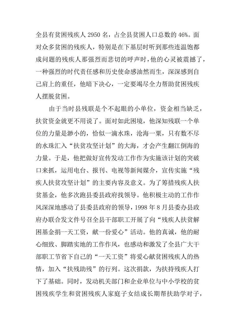 残疾人扶贫工作先进个人事迹材料_第2页