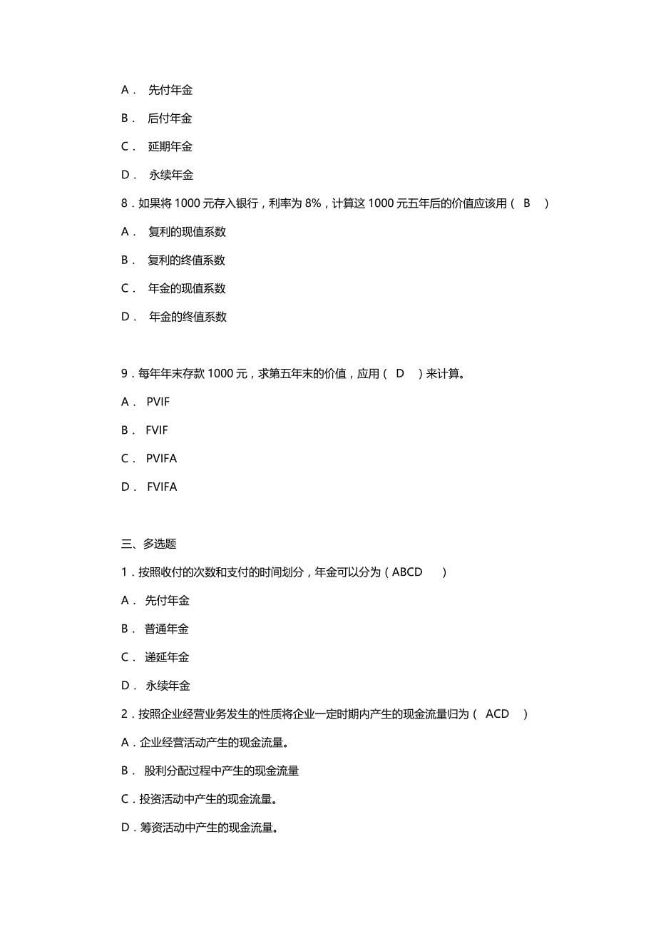 电大作业《公司财务》形考答案_第5页