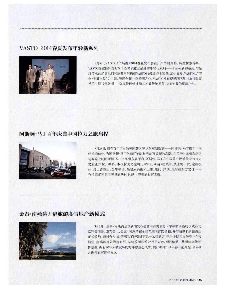 VASTO 2014春夏发布年轻新系列_第1页