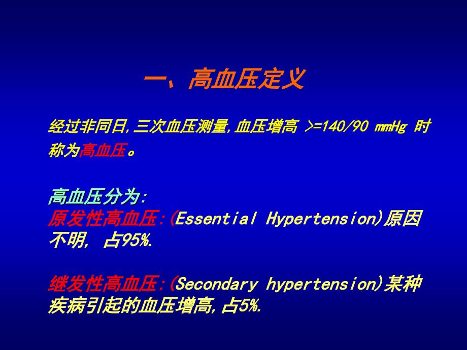 高血压大课_第3页