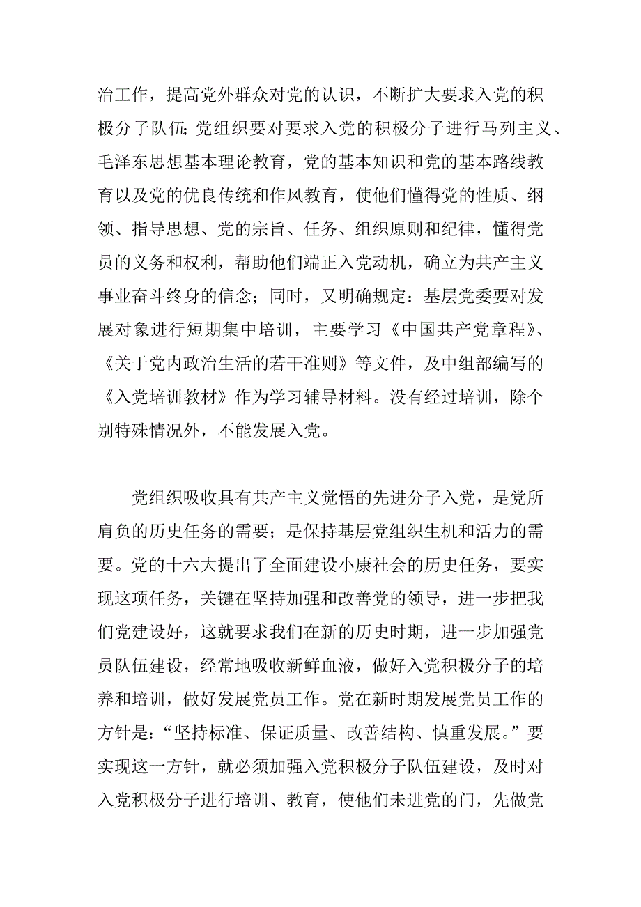 ｘｘ在入党积极分子培训班上的讲话 _第2页