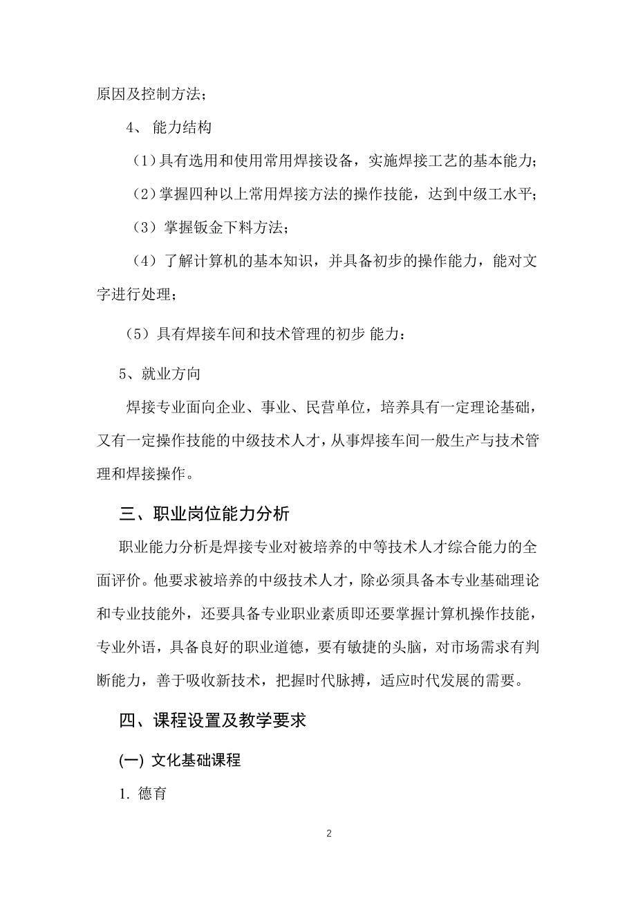 焊接专业实施性教学计划_第2页