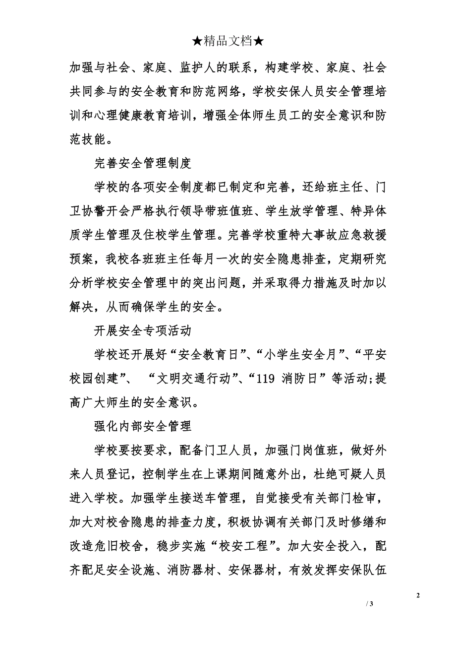 2015年秋季开学护校安园的自查报告_第2页