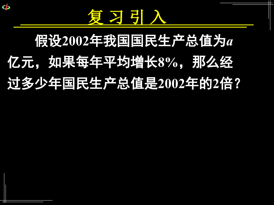 2.2.1对数与对数运算(一)_第2页