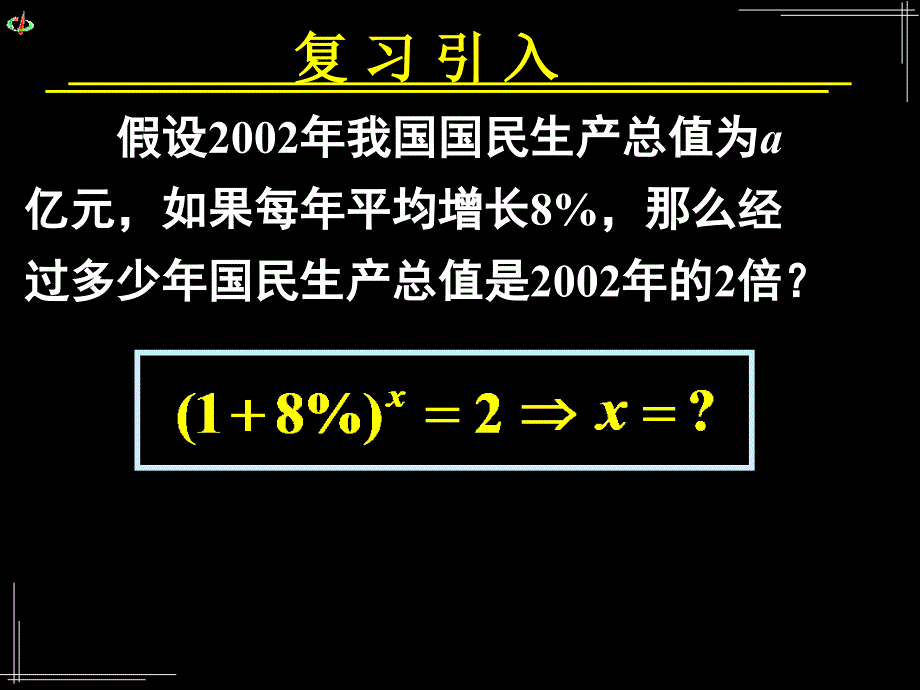 2.2.1对数与对数运算(一)_第3页