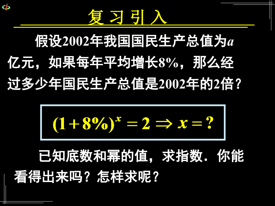 2.2.1对数与对数运算(一)_第4页