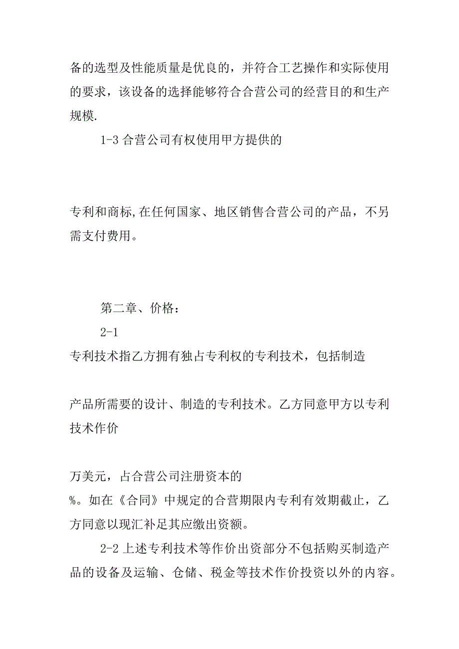 科研技术出资协议书_第2页