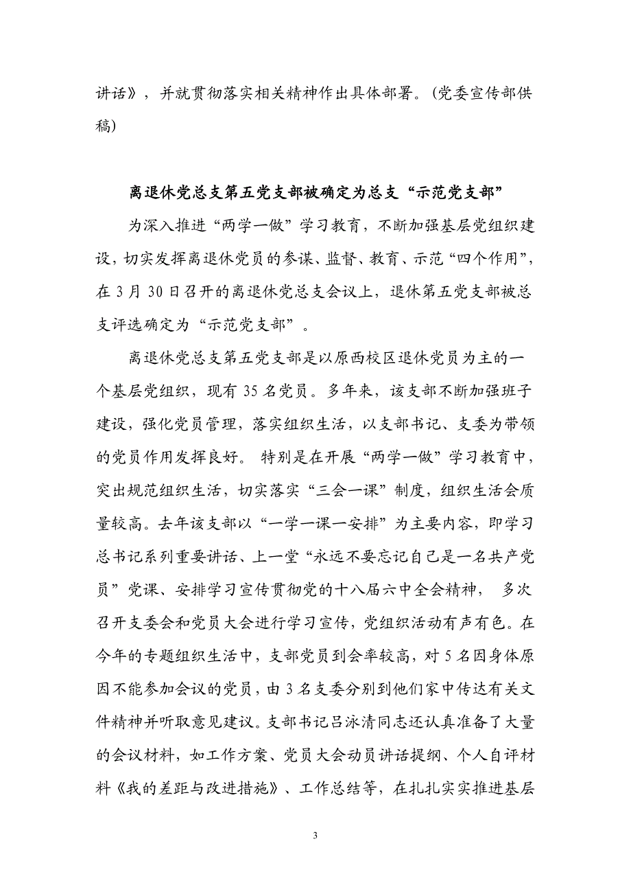 昆明冶金高等专科学校两学一做学习教育_第3页