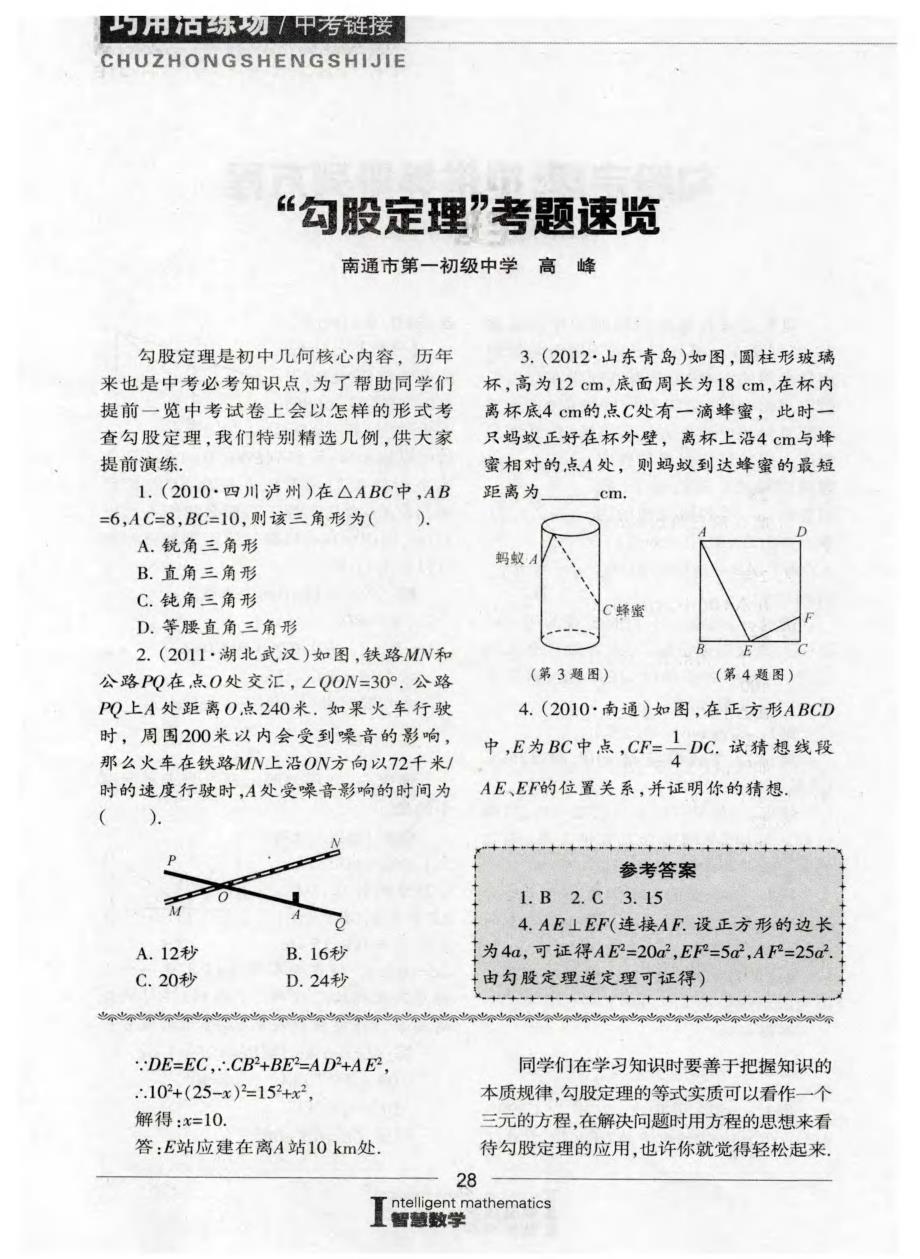 “勾股定理”考题速览_第1页