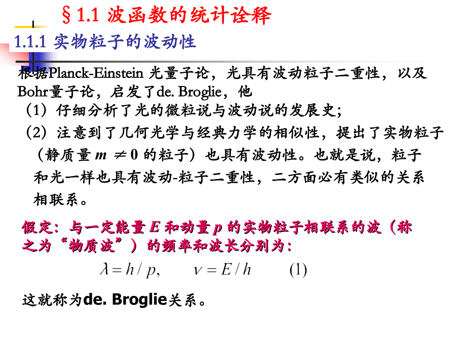 §1.1波函数的统计诠释§1.2Schrdinger方程§1.3量子态叠_第2页
