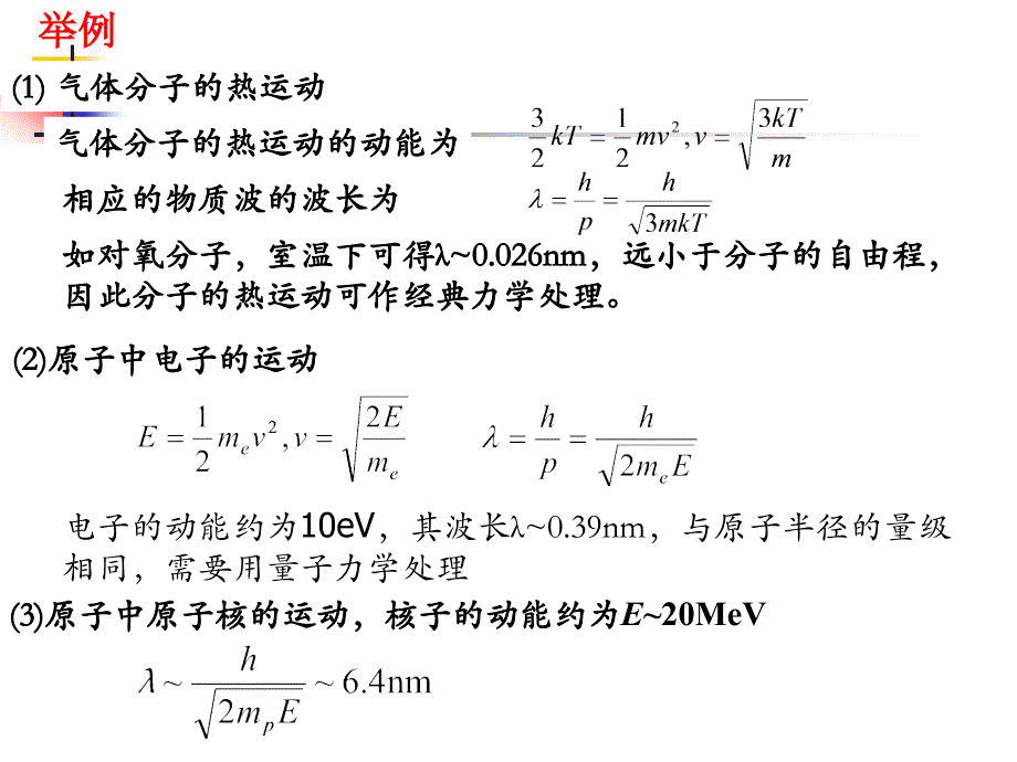 §1.1波函数的统计诠释§1.2Schrdinger方程§1.3量子态叠_第3页