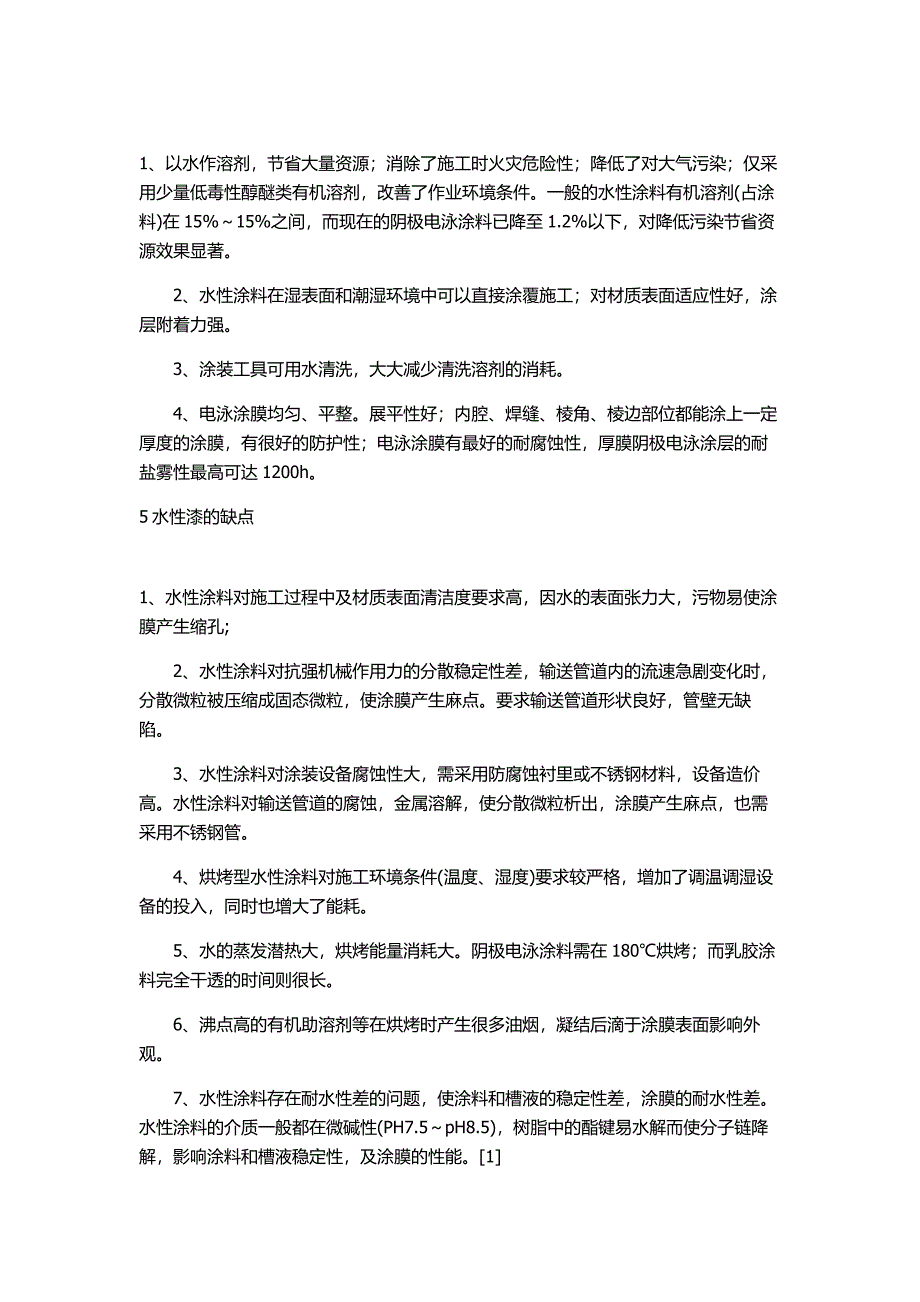 水性漆就是以水为稀释剂_第3页