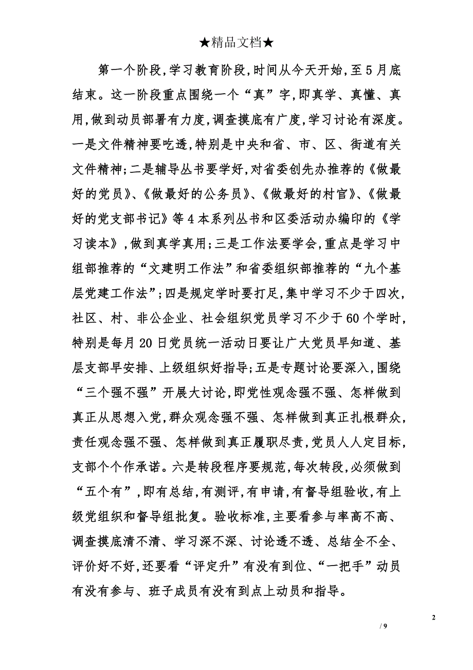 2012年领导在迎接十八大动员会上的讲话_第2页