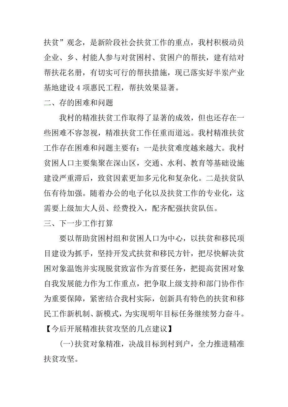 个人精准扶贫工作汇报材料_第3页