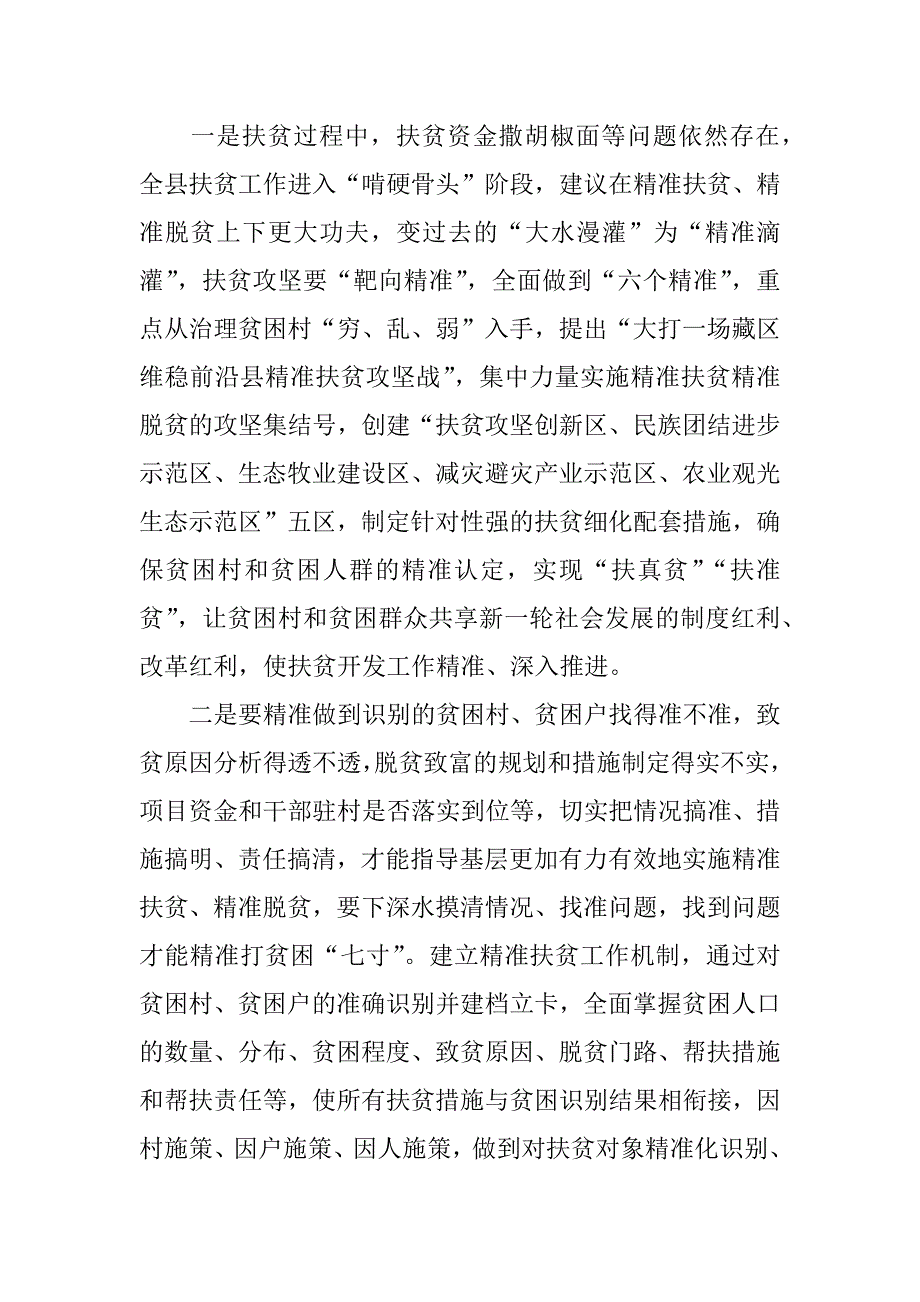 个人精准扶贫工作汇报材料_第4页