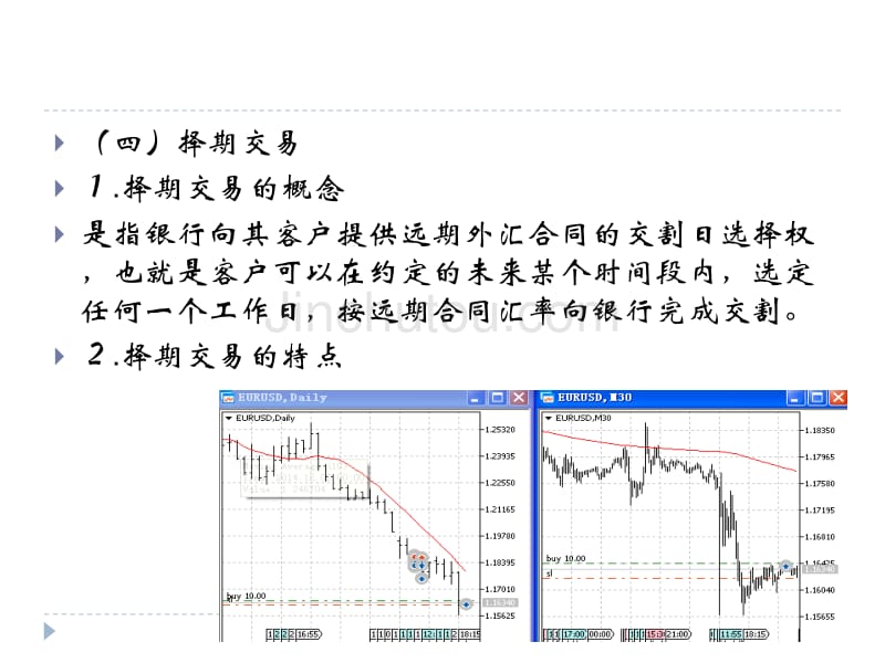 国际金融第04章外汇交易与外汇风险_第4页