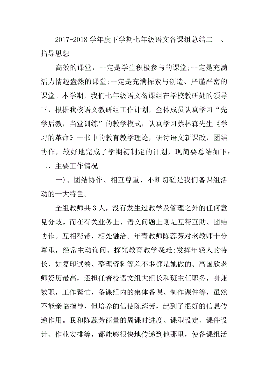 2017－2018学年度下学期七年级语文备课组总结_第3页