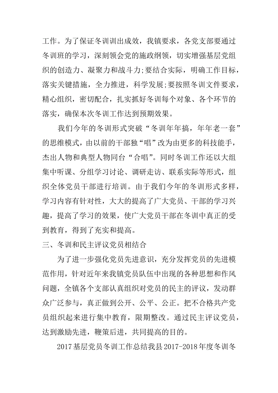 2017基层党员冬训工作总结_第2页