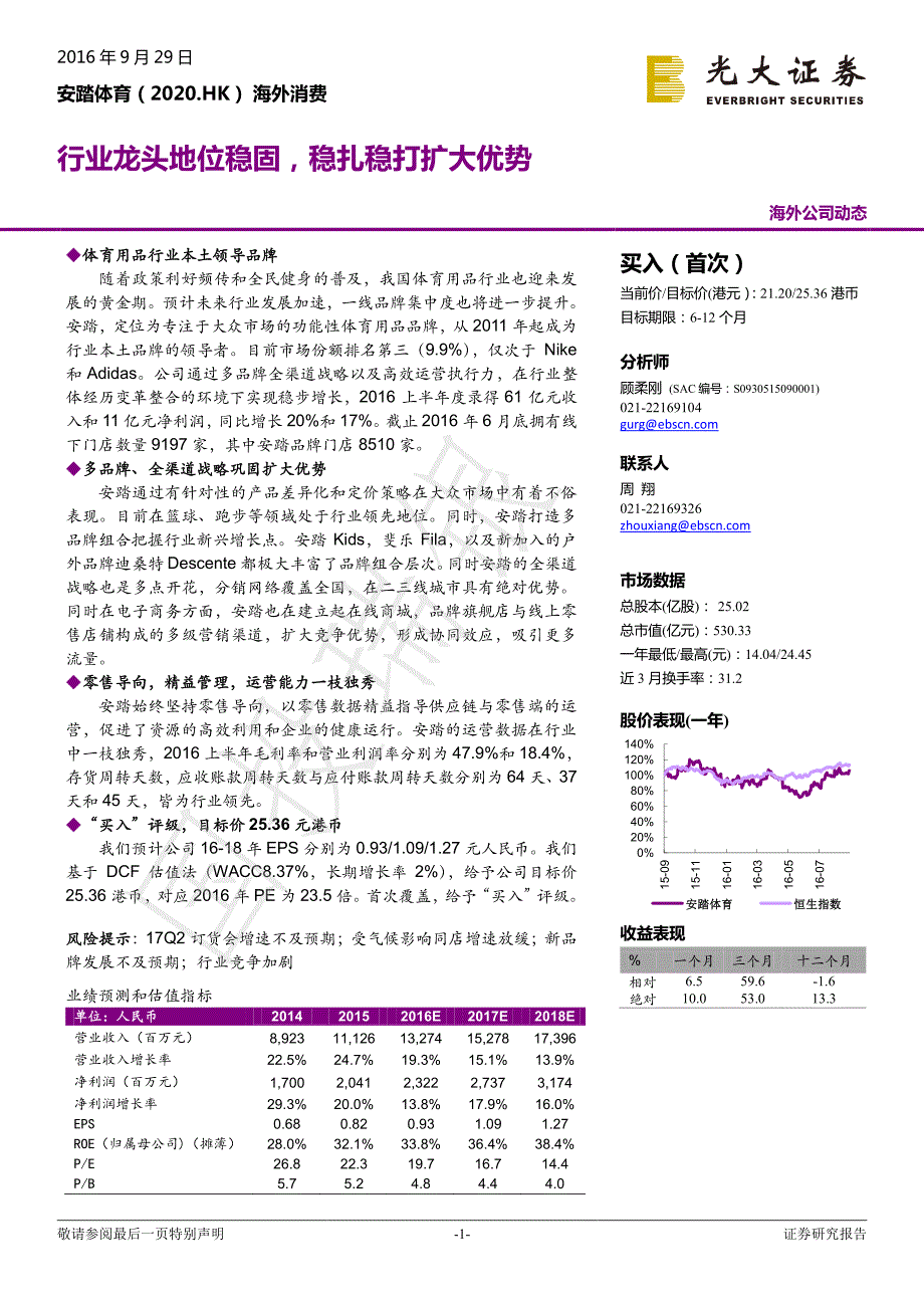 行业龙头地位稳固,稳扎稳打扩大优势_第1页