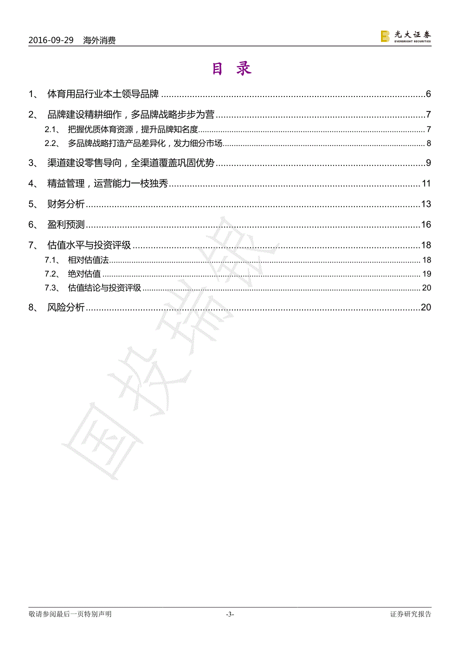 行业龙头地位稳固,稳扎稳打扩大优势_第3页