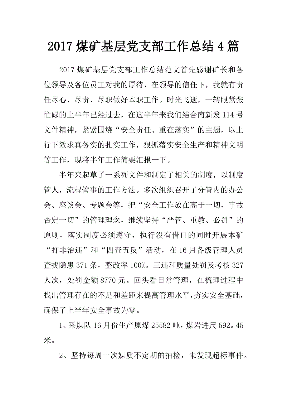 2017煤矿基层党支部工作总结4篇_第1页