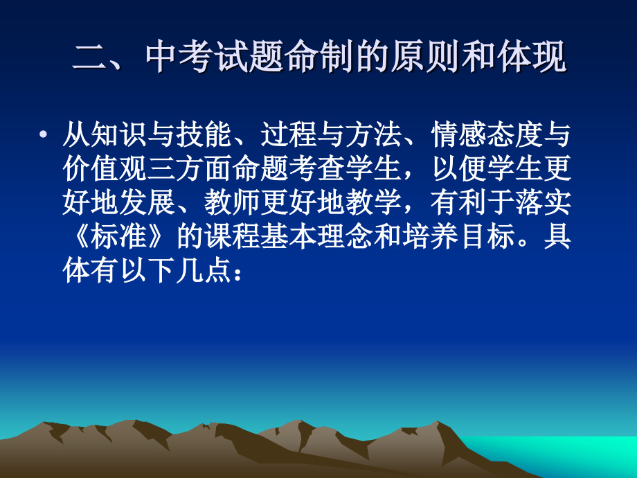 中考物理复习的思考和建议_第3页