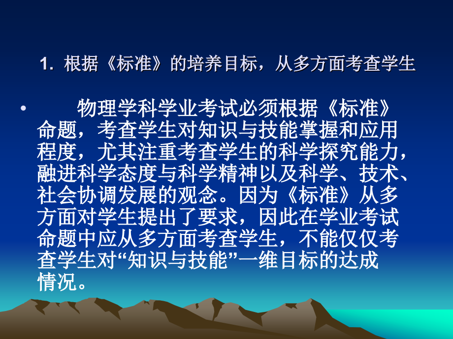 中考物理复习的思考和建议_第4页