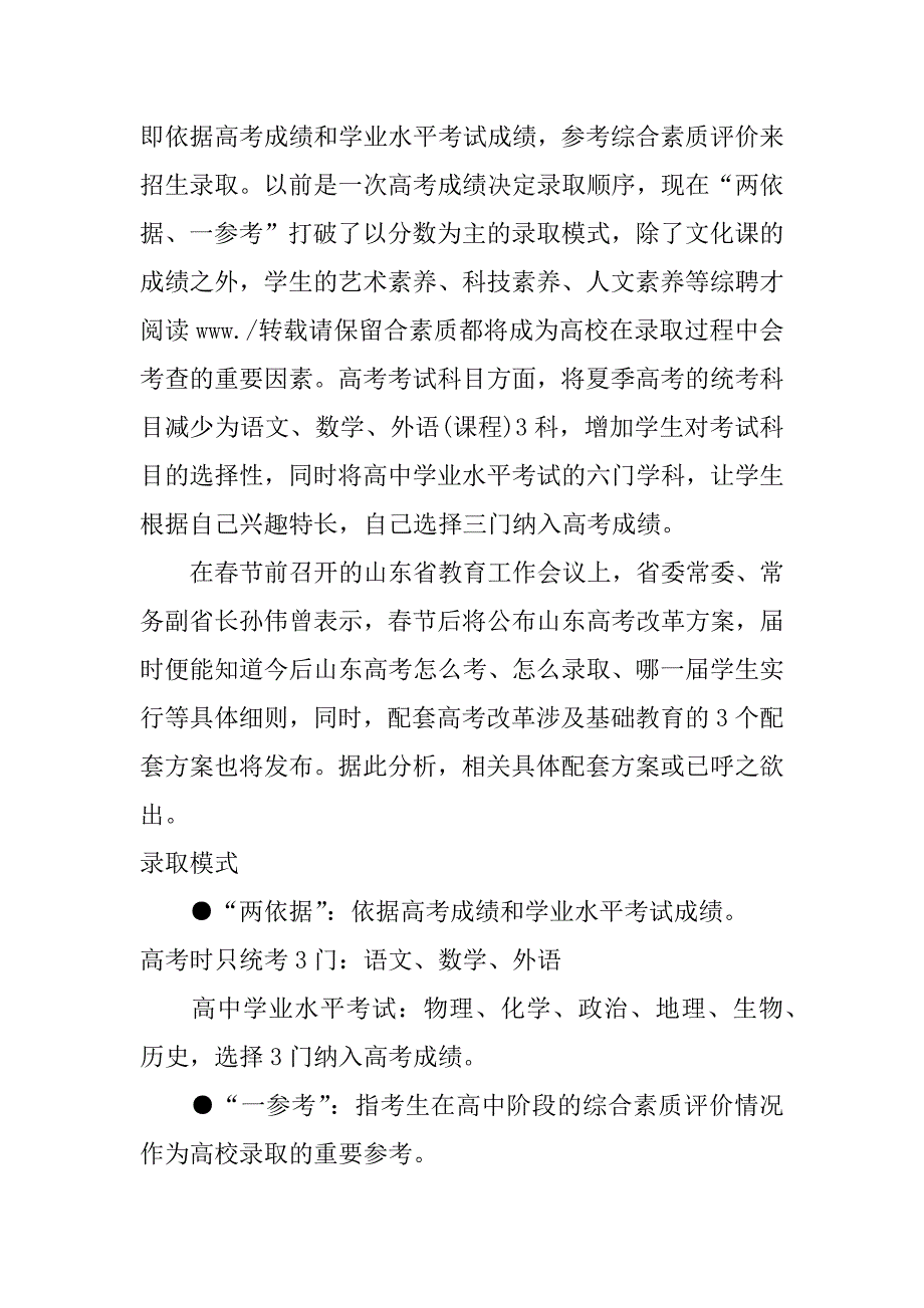 2018山东高考改革方案今正式颁布_第2页