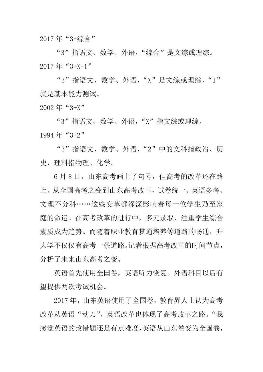 2018山东高考改革方案今正式颁布_第3页