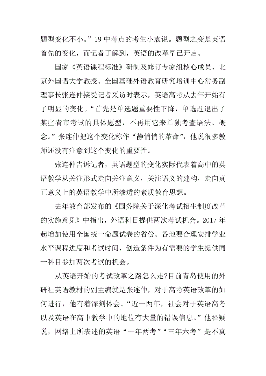 2018山东高考改革方案今正式颁布_第4页