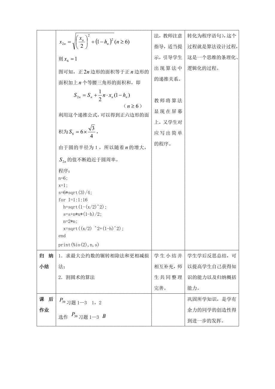 中国古代数学中的算法案例_第5页