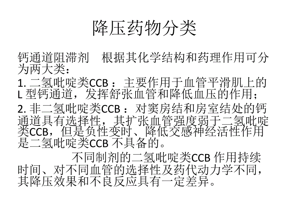 高血压合理用药指南_第4页