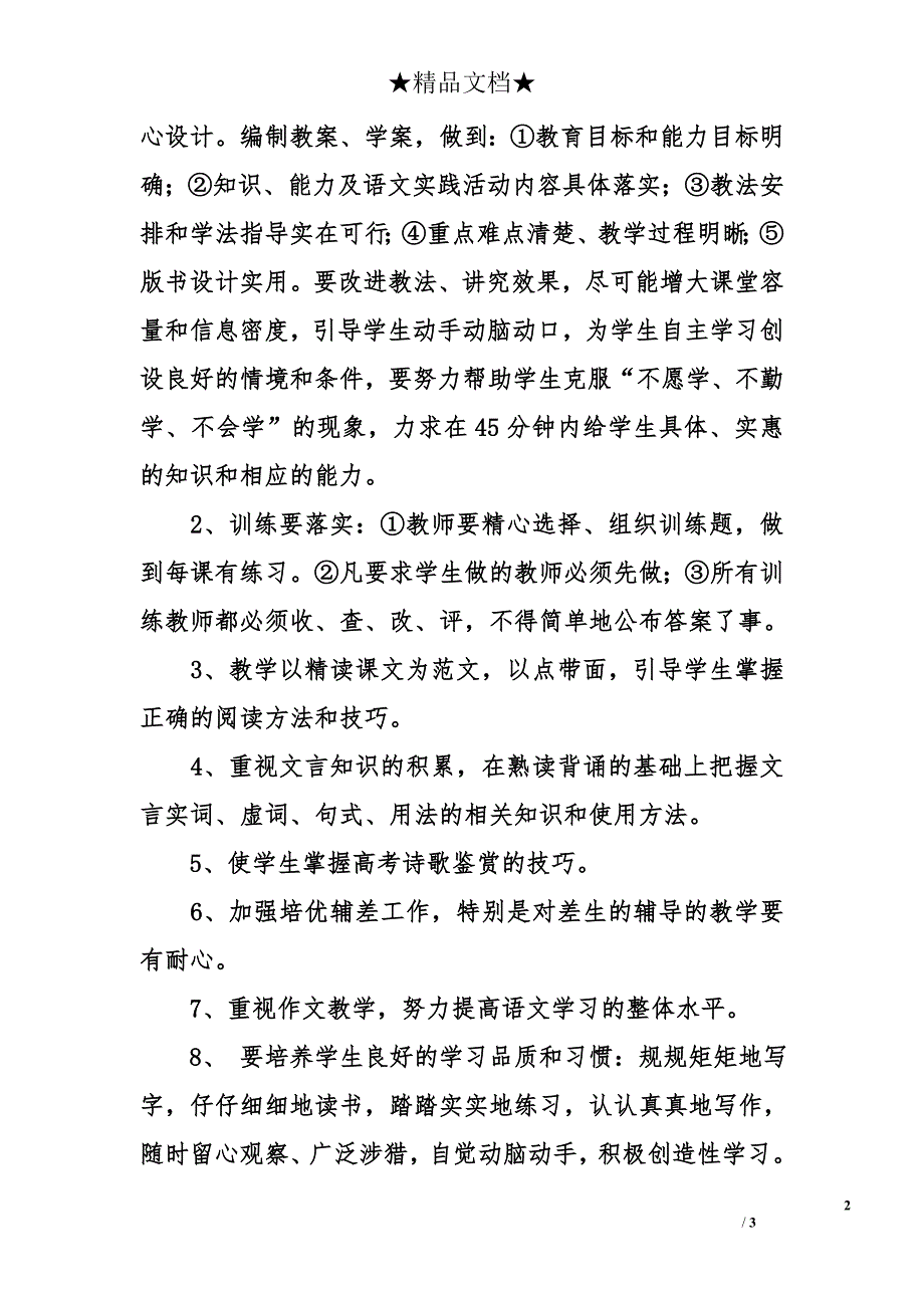 2015-2016学年高一语文下册教学计划_第2页