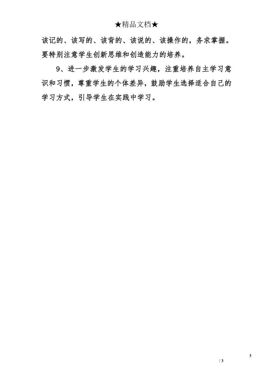 2015-2016学年高一语文下册教学计划_第3页