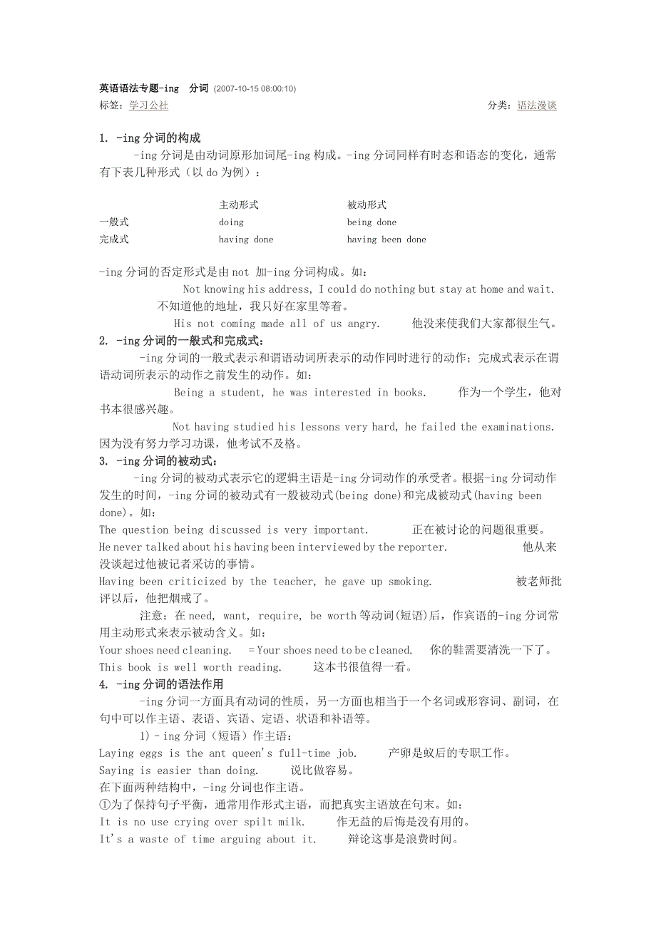 英语语法专题-ing+分词_第1页