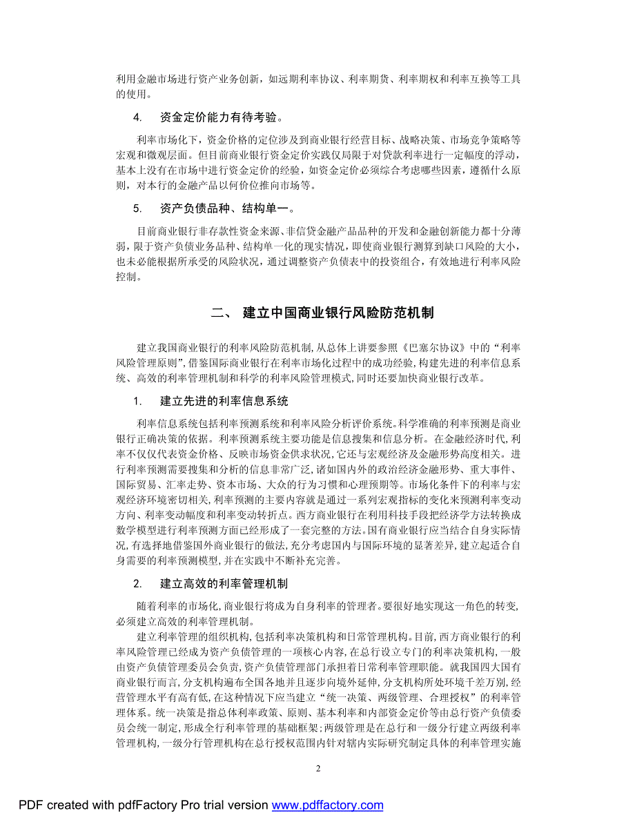 国商业银行利率风险管理存在的问题及对策研究_第2页