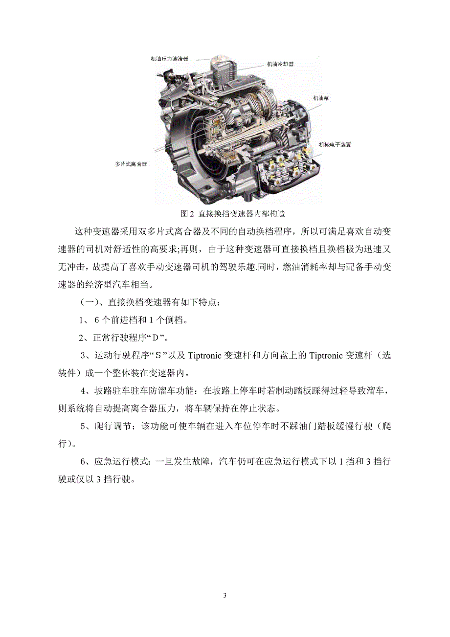 DSG双离合变速箱技术详解_第3页