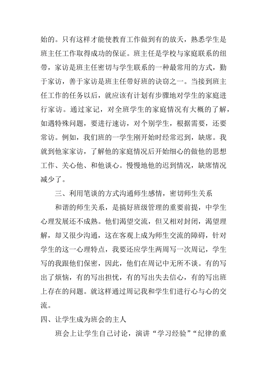 xx年新班主任学期总结_第2页