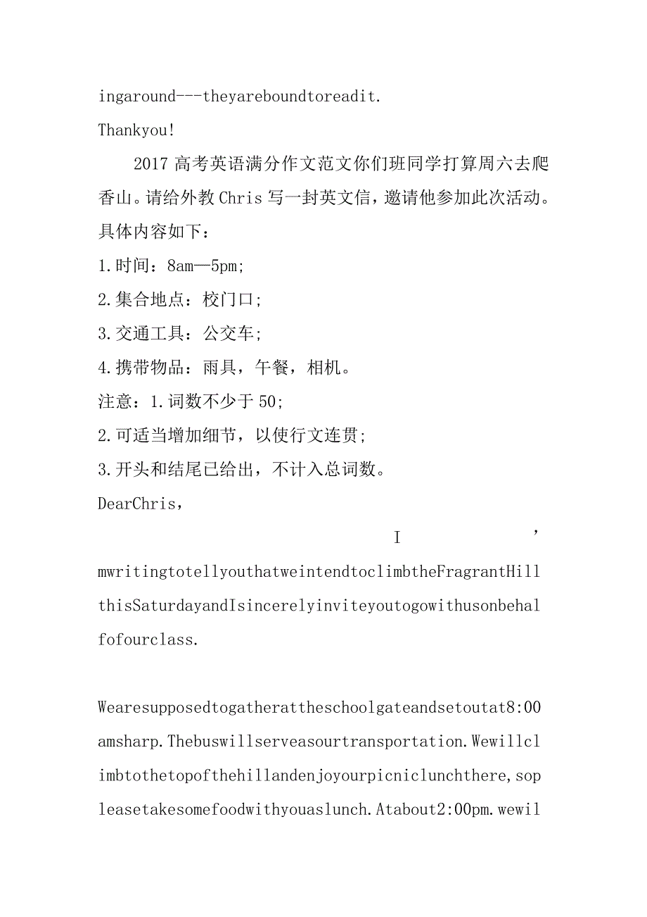 2017高考英语满分作文_第3页