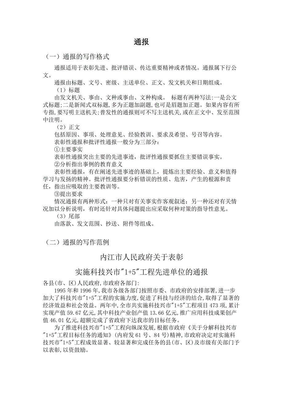 通报的格式与范例_第1页