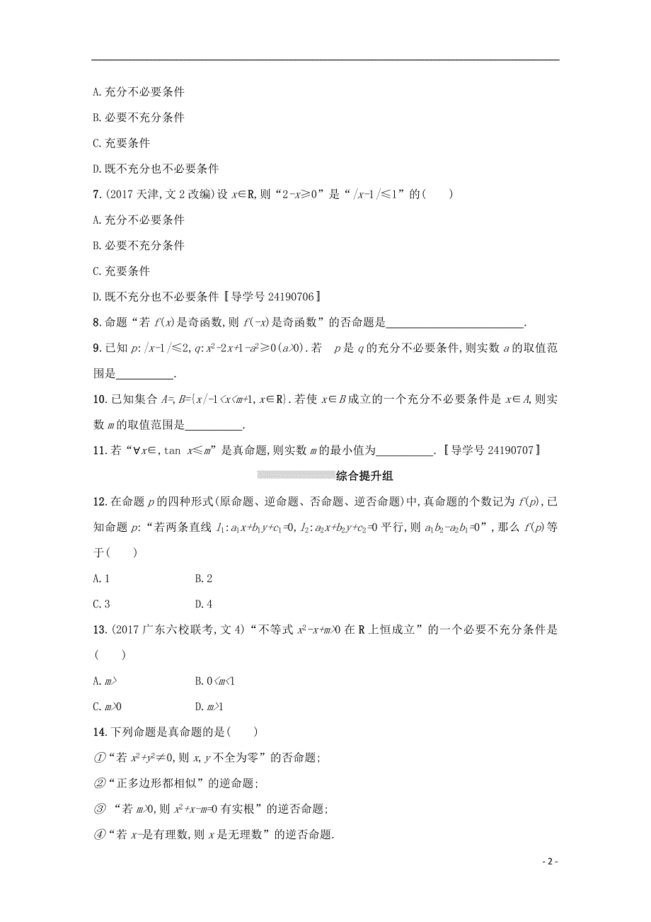 2018届高考数学 第一章 集合与常用逻辑用语 课时规范练3 命题及其关系、充要条件 文 新人教a版_第2页