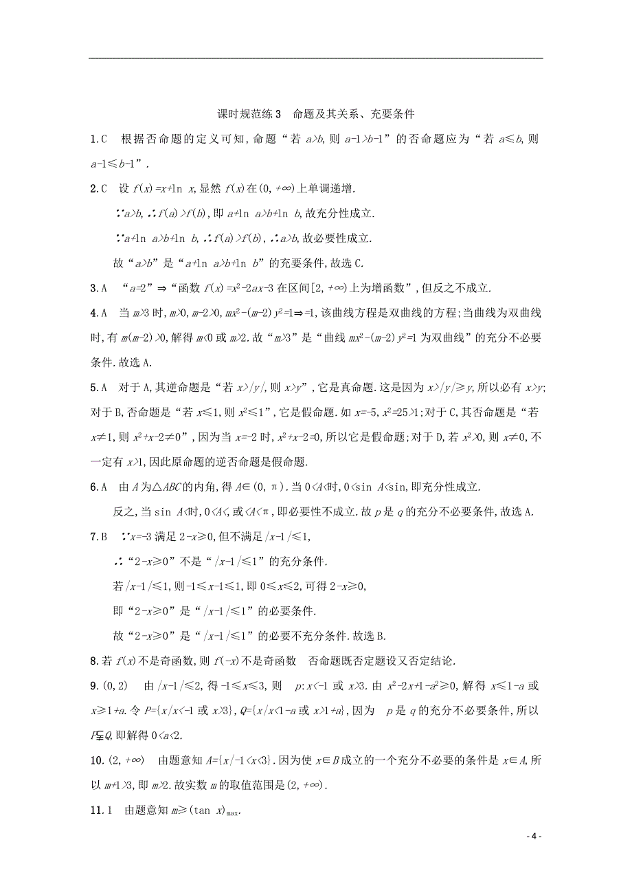 2018届高考数学 第一章 集合与常用逻辑用语 课时规范练3 命题及其关系、充要条件 文 新人教a版_第4页