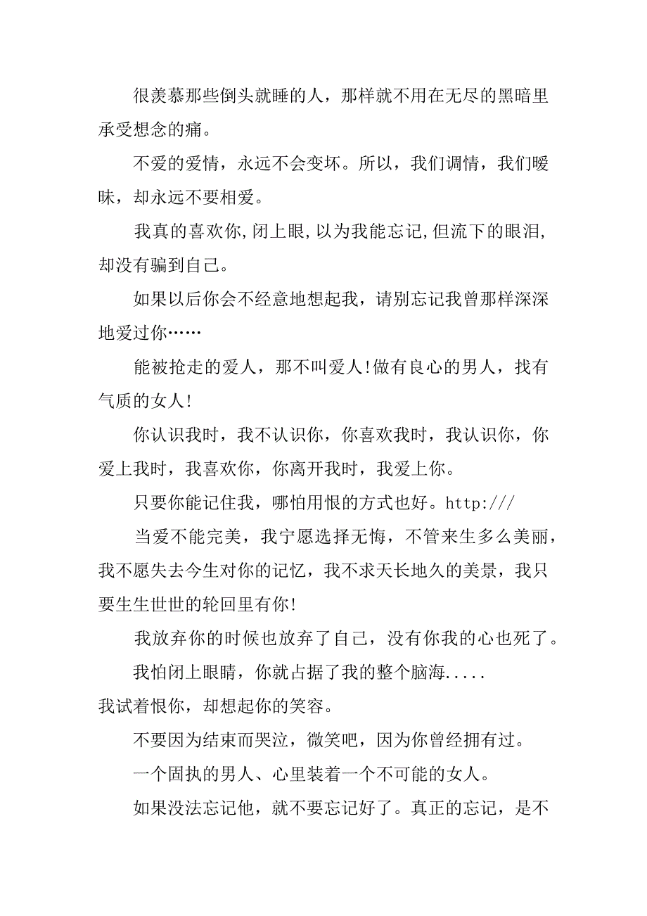 伤感的话语关于爱情_第4页