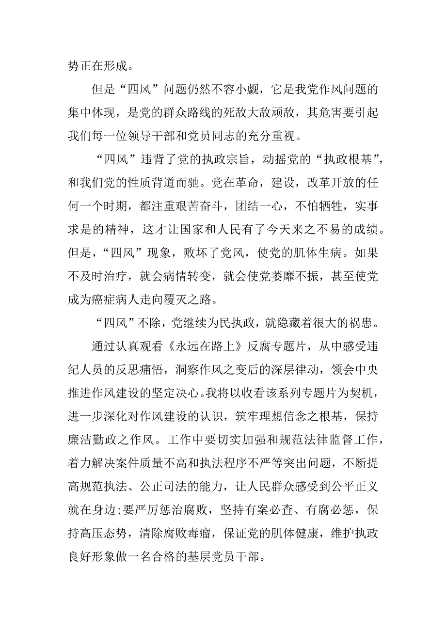 xx年永远在路上观后感言_第2页