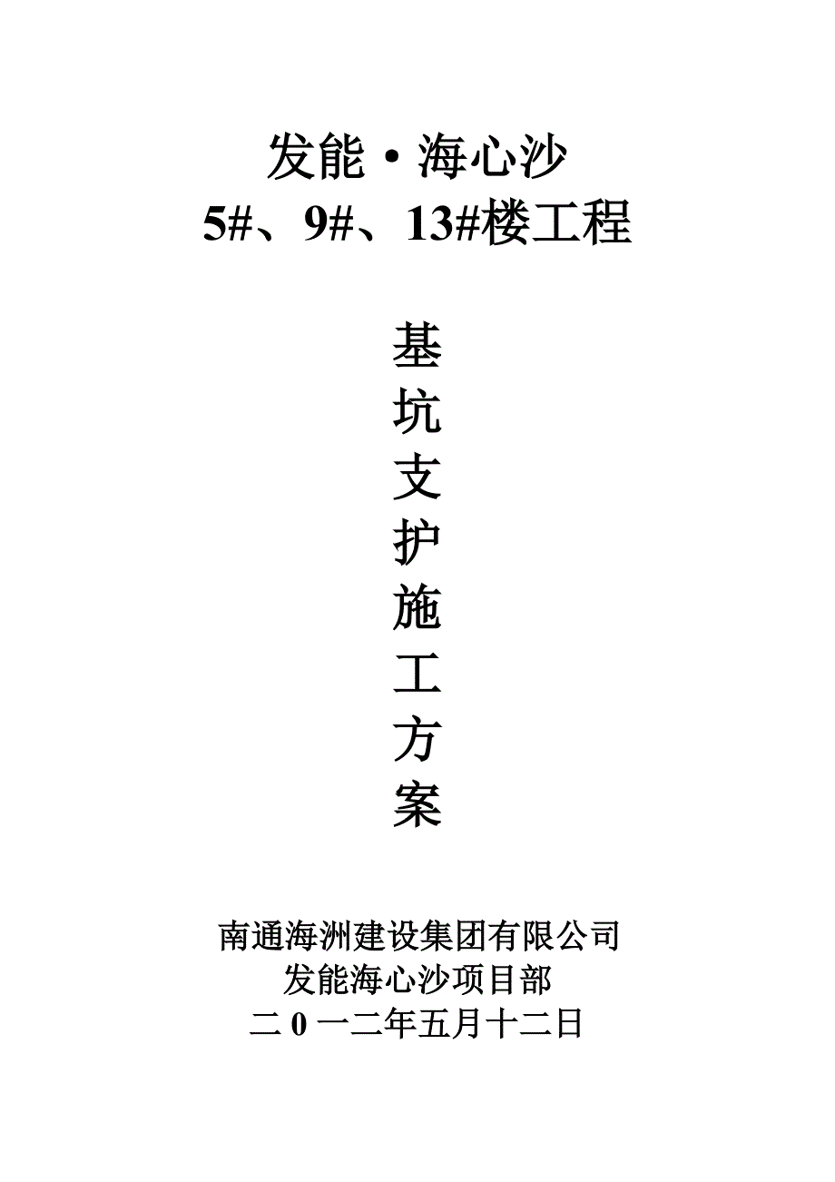 四季清风园护坡支护方案_第3页