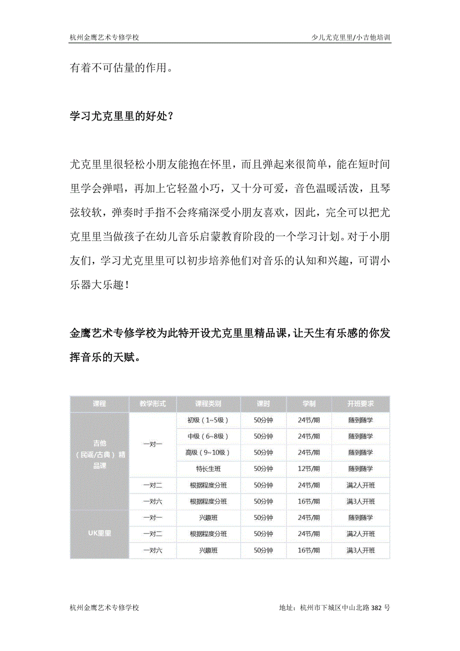 杭州少儿尤克里里培训班_第2页