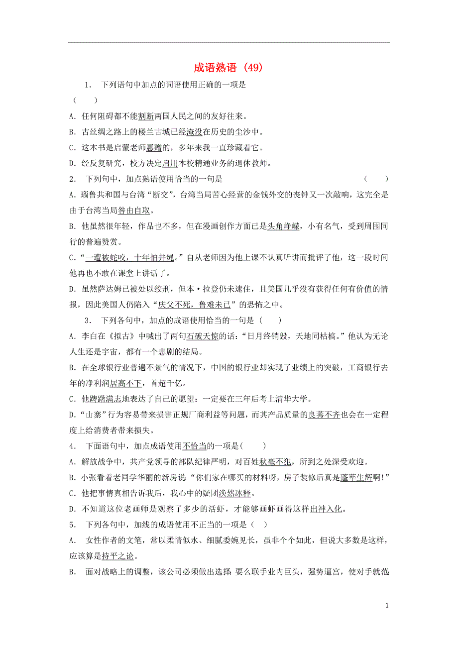 江苏省启东市高中语文总复习语言文字运用_词语_成语熟语练习49201712181104_第1页