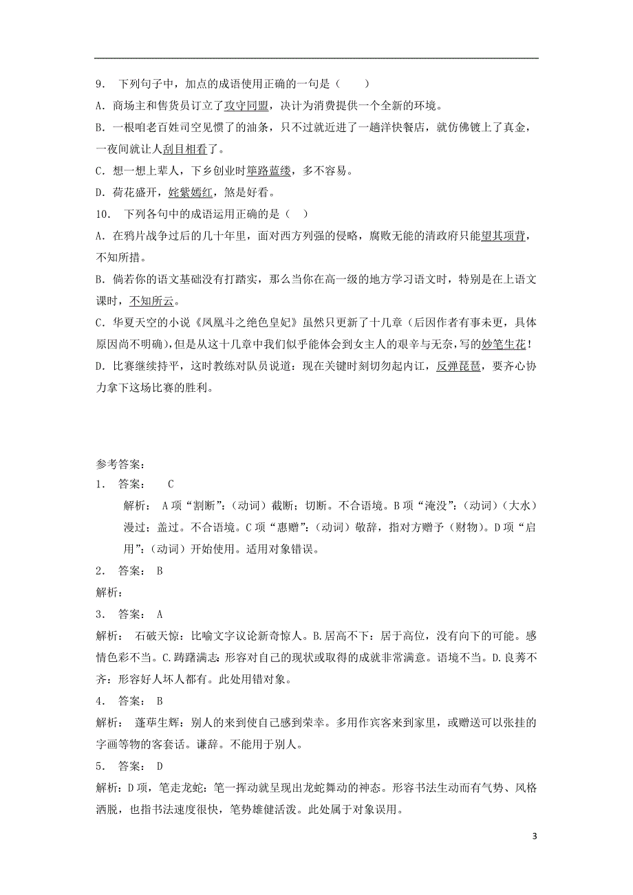 江苏省启东市高中语文总复习语言文字运用_词语_成语熟语练习49201712181104_第3页