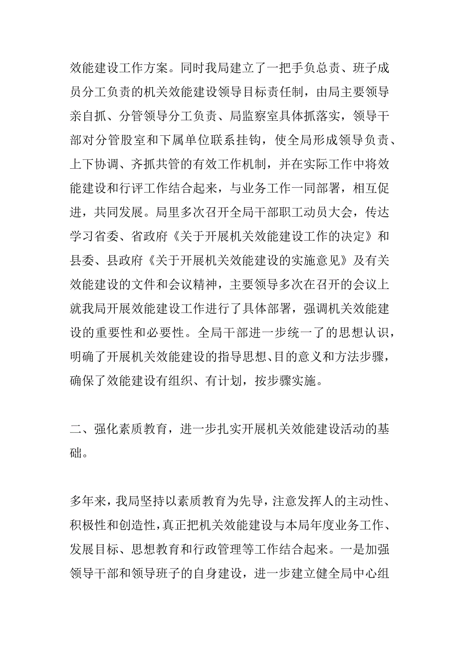 民政局机关效能总结 _第2页