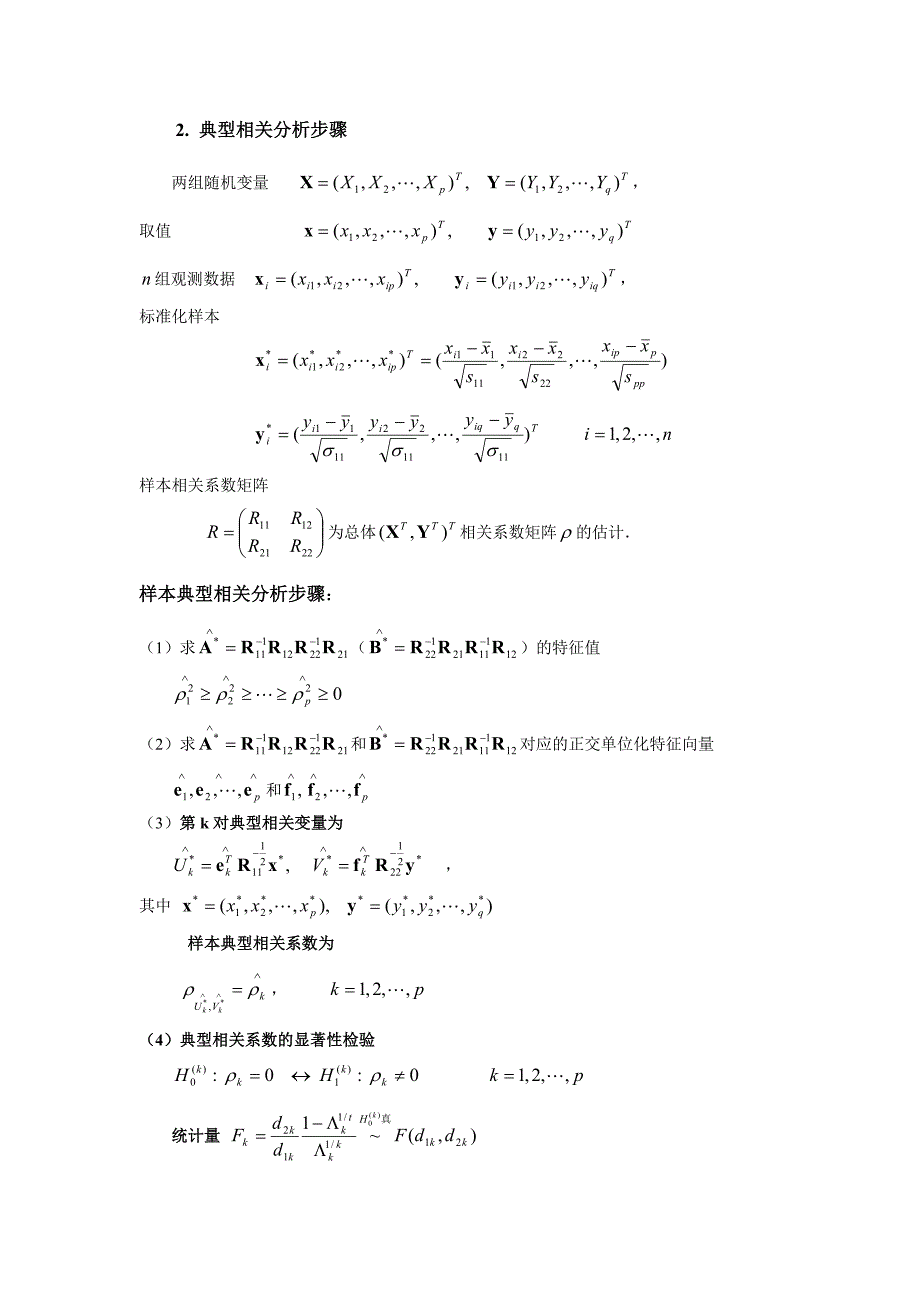 实验九 典型相关分析_第3页